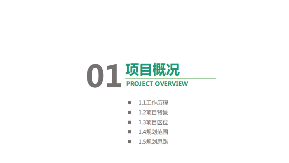 色精品示范村规划设计（十个一工程创建）_第6页