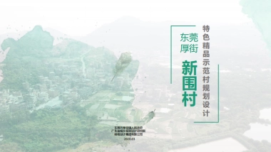 色精品示范村规划设计（十个一工程创建）