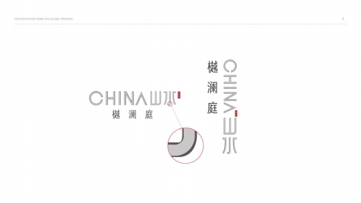 山水樾澜庭视觉VI_第10页