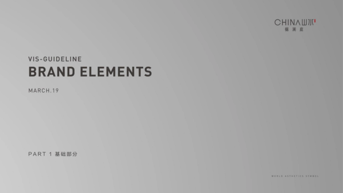 山水樾澜庭视觉VI_第2页