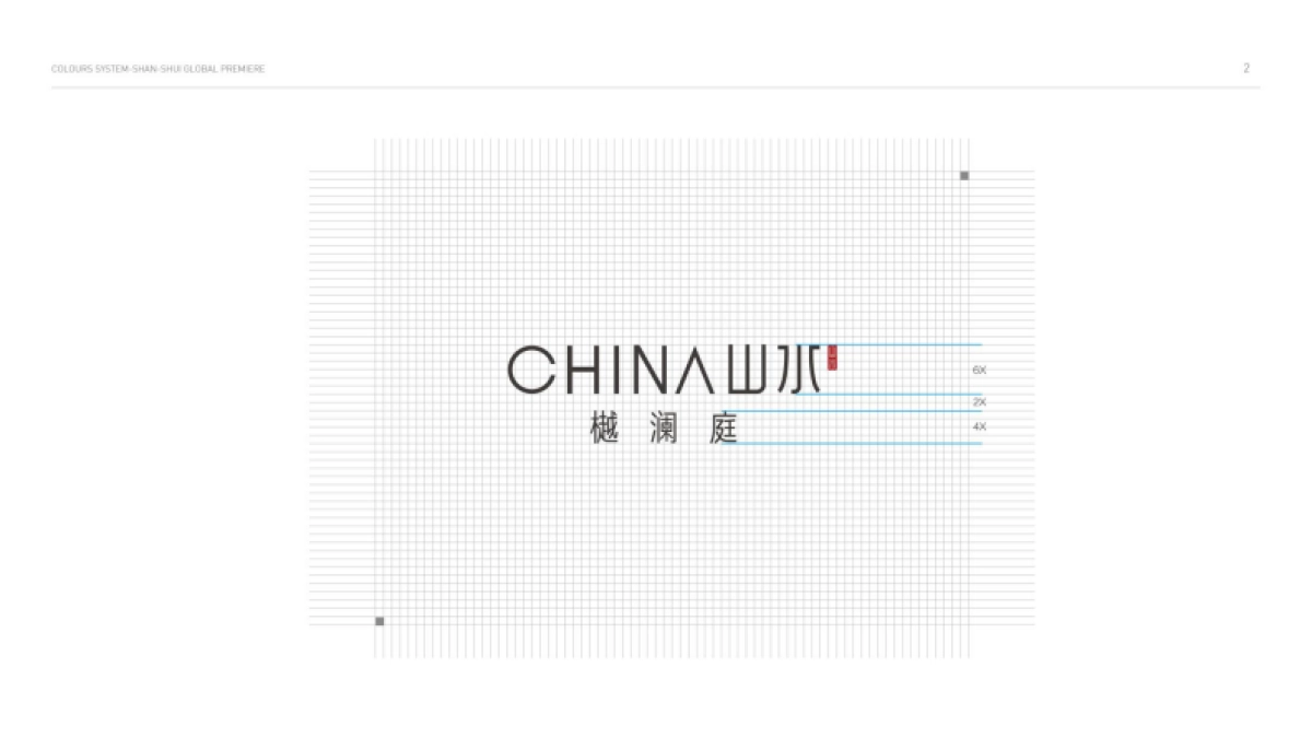 山水樾澜庭视觉VI_第6页