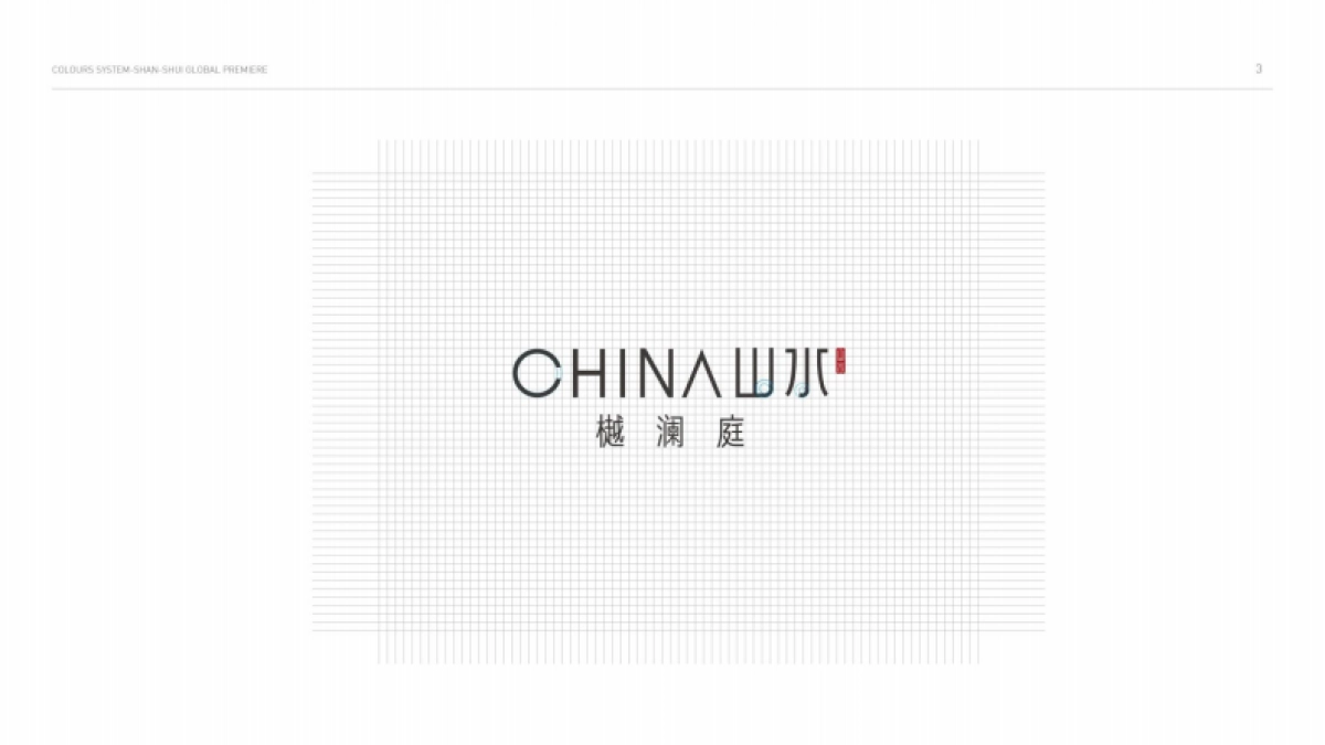 山水樾澜庭视觉VI_第7页