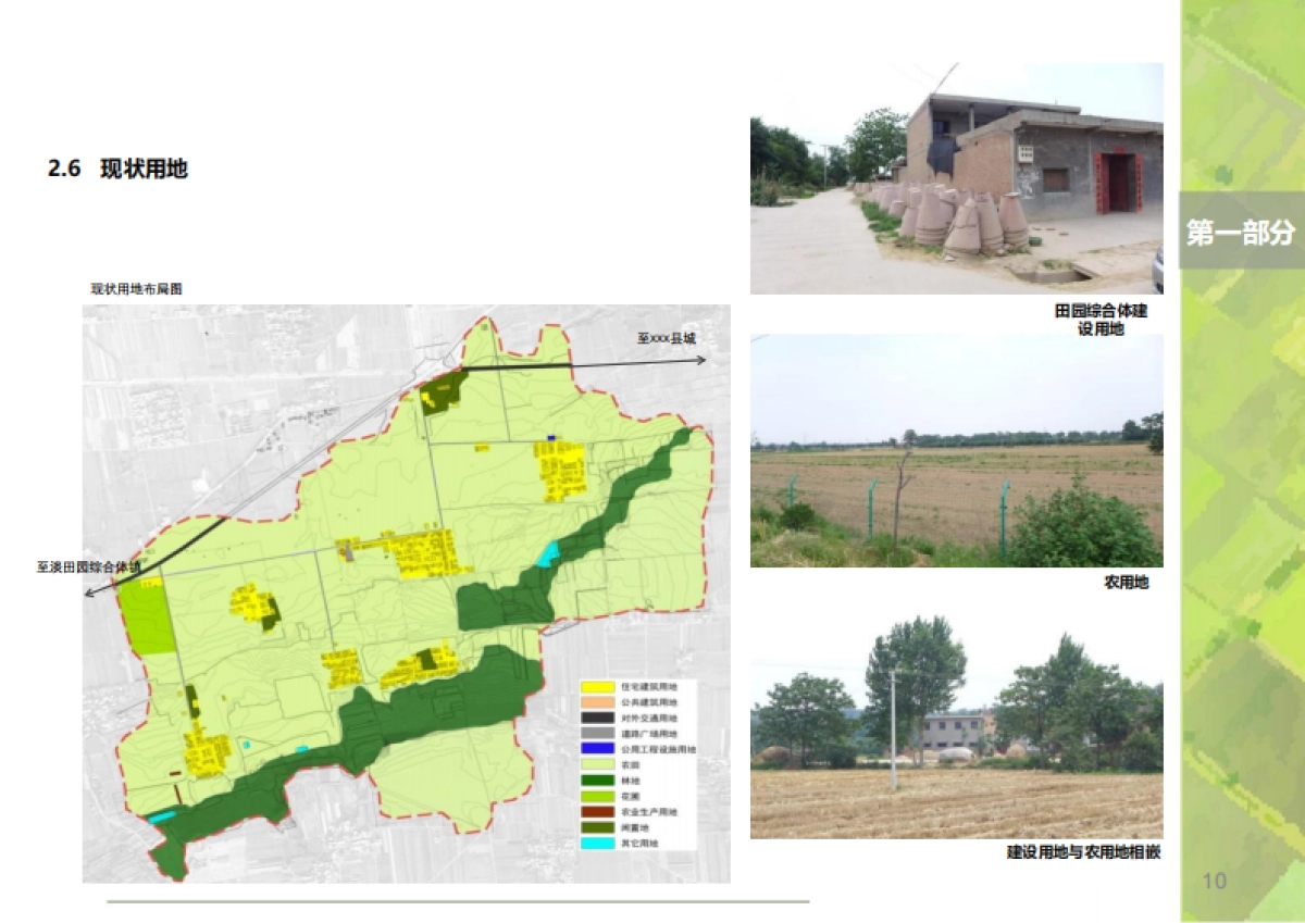 陕西荆川田园综合体建设项目规划设计（陕西省院）_第10页