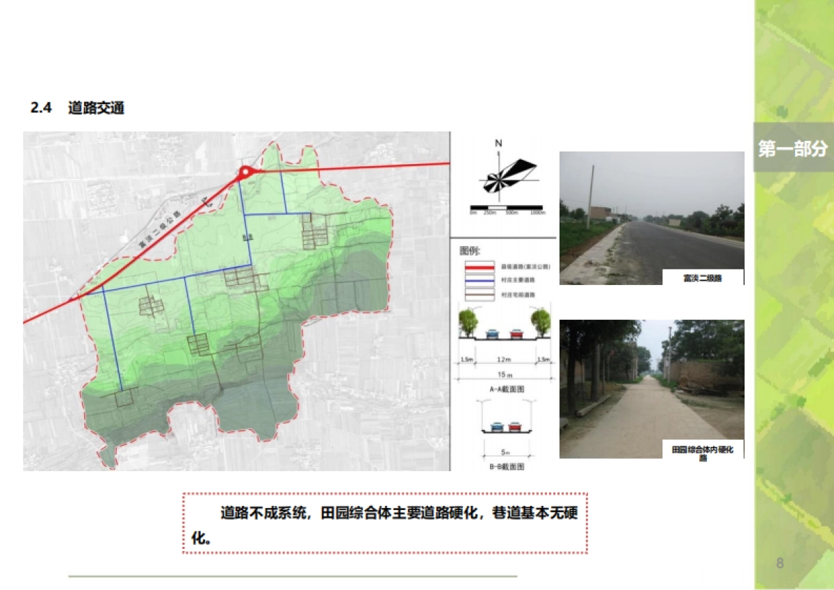 陕西荆川田园综合体建设项目规划设计（陕西省院）_第8页