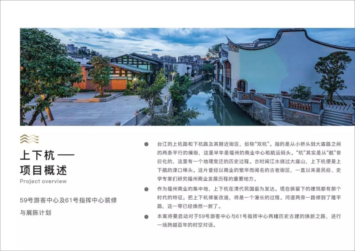 上下杭游客中心及指挥中心装修展陈策划设计思路-101P_第4页