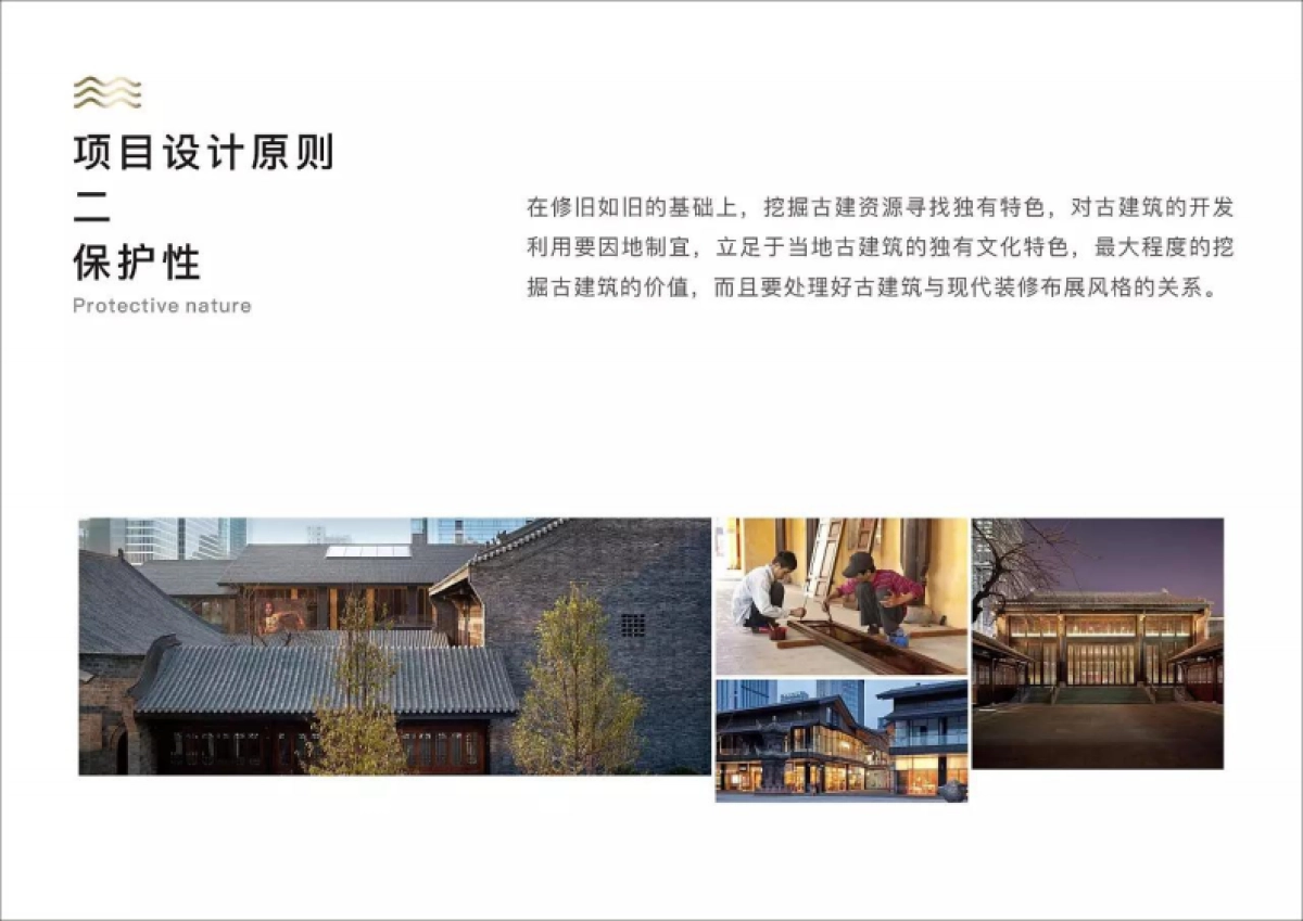 上下杭游客中心及指挥中心装修展陈策划设计思路-101P_第7页