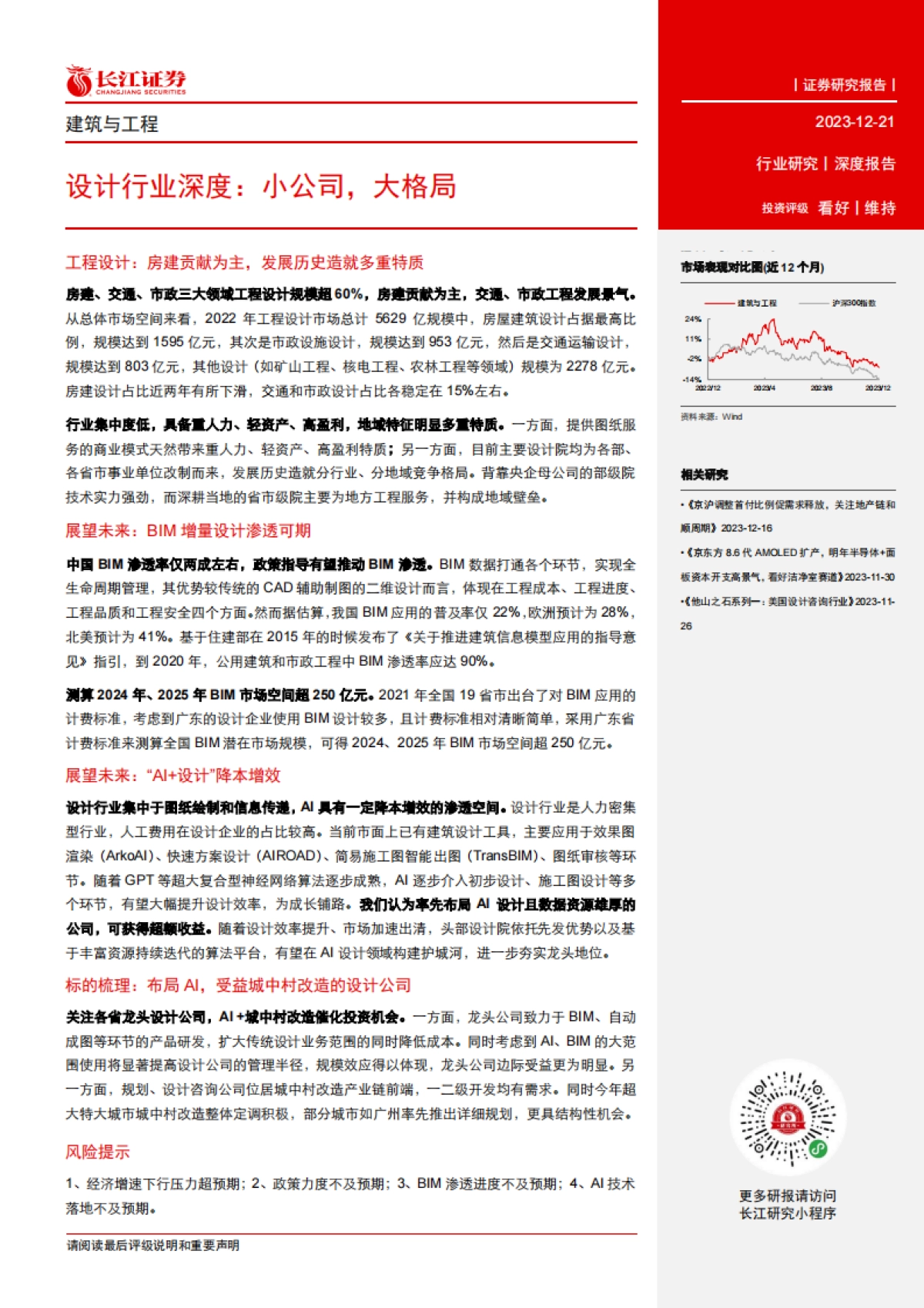 设计行业深度：小公司，大格局-长江证券-35页_第3页