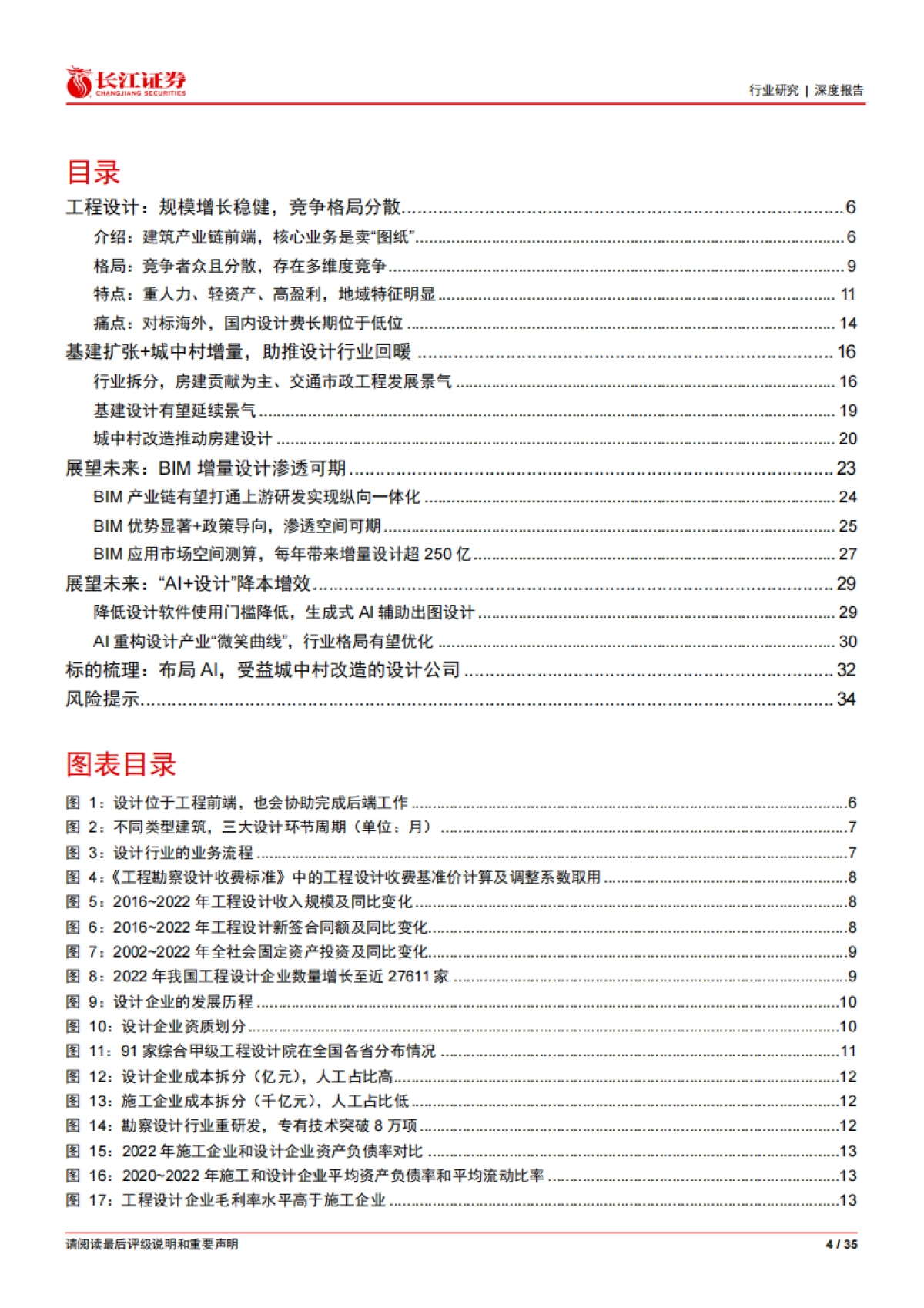 设计行业深度：小公司，大格局-长江证券-35页_第4页
