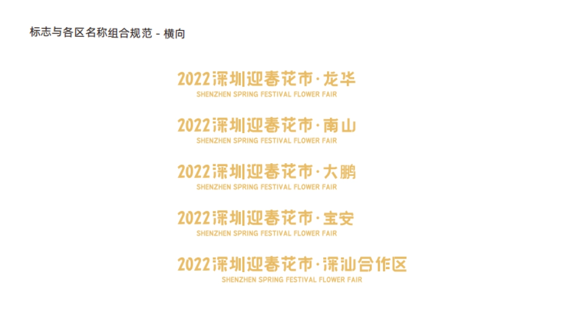 深圳迎春花市设计方案-70P_第7页