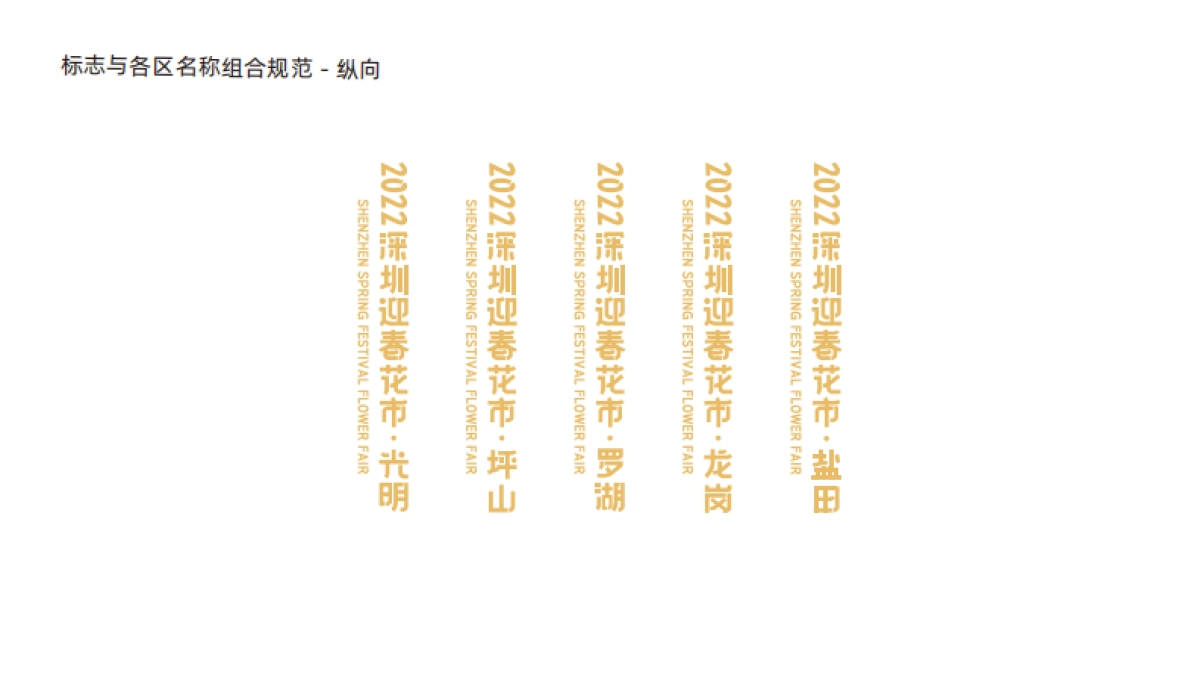 深圳迎春花市设计方案-70P_第8页