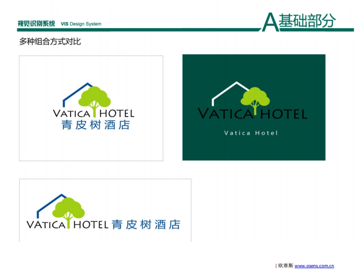 十大经济型连锁酒店之格林豪泰青皮树品牌策Logo标识VI设计创意方案_第8页
