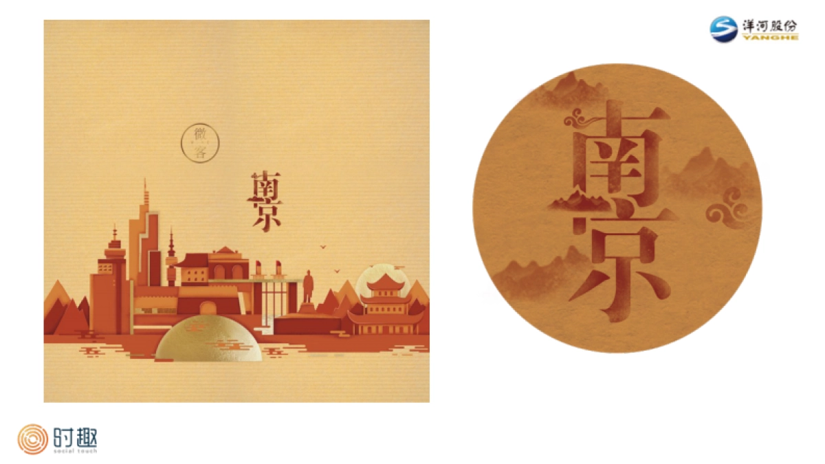 时趣互动-微客瓶身设计方案_第2页