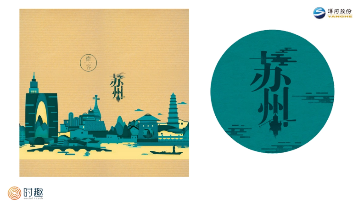 时趣互动-微客瓶身设计方案_第4页