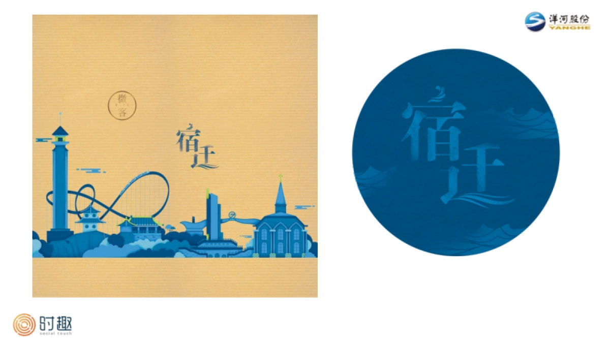 时趣互动-微客瓶身设计方案_第6页