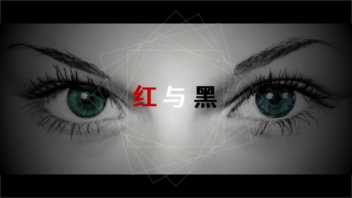 时尚内衣设计之红与黑_第1页