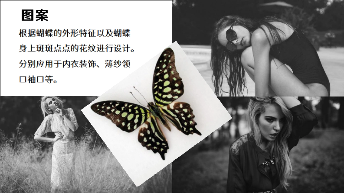 时尚内衣设计之惊鸿一面_第10页