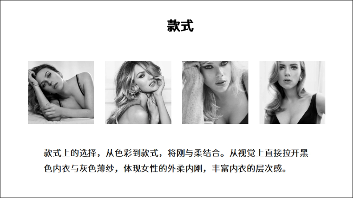 时尚内衣设计之惊鸿一面_第5页