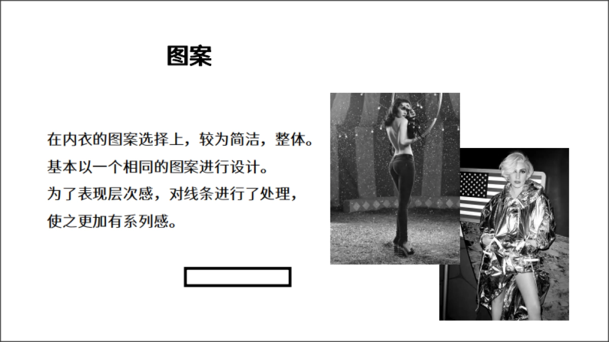 时尚内衣设计之惊鸿一面_第6页