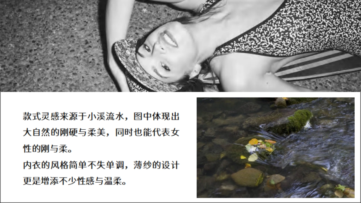 时尚内衣设计之惊鸿一面_第9页