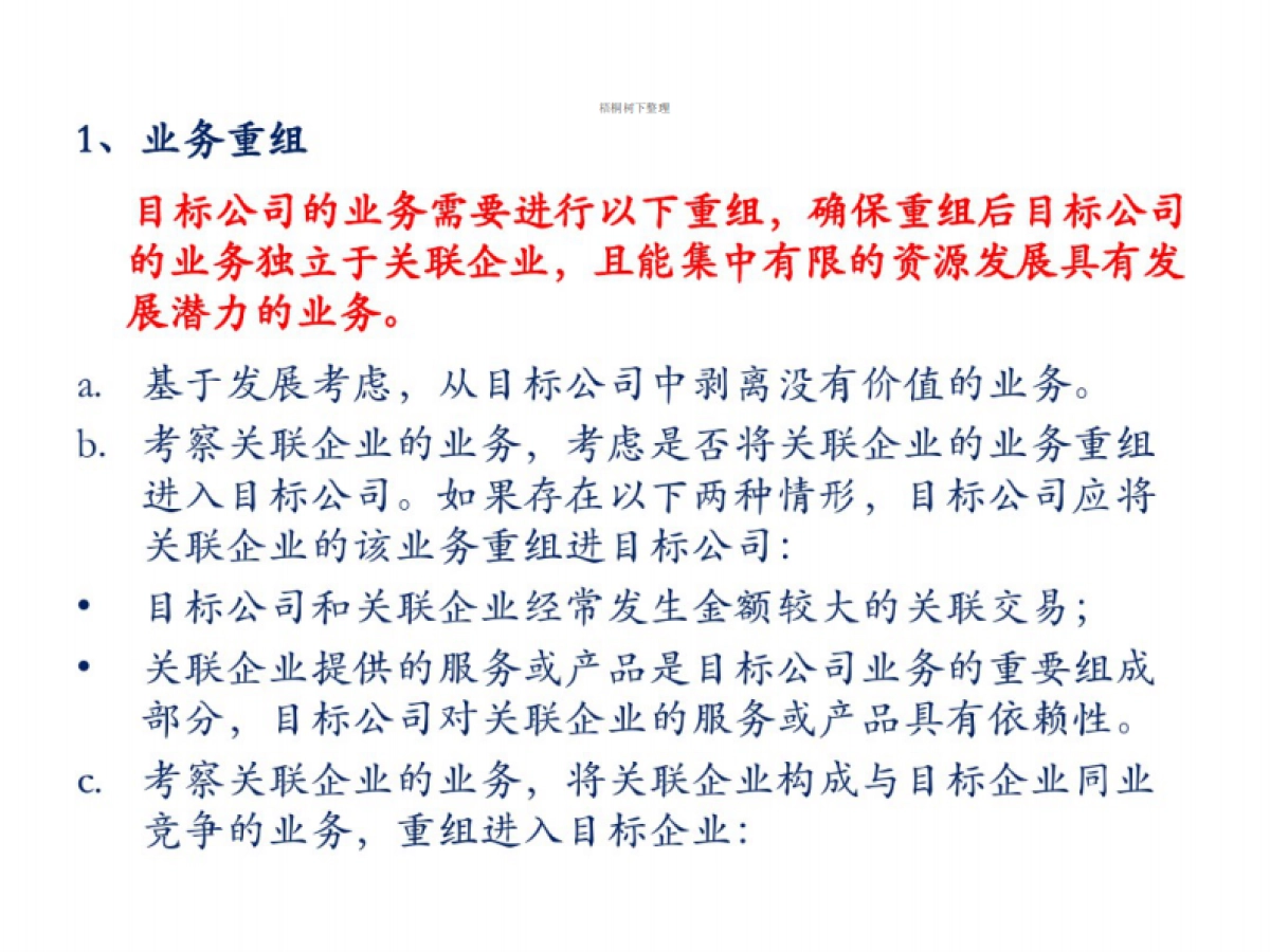 私募股权投资基金投资项目交易结构设计_第10页