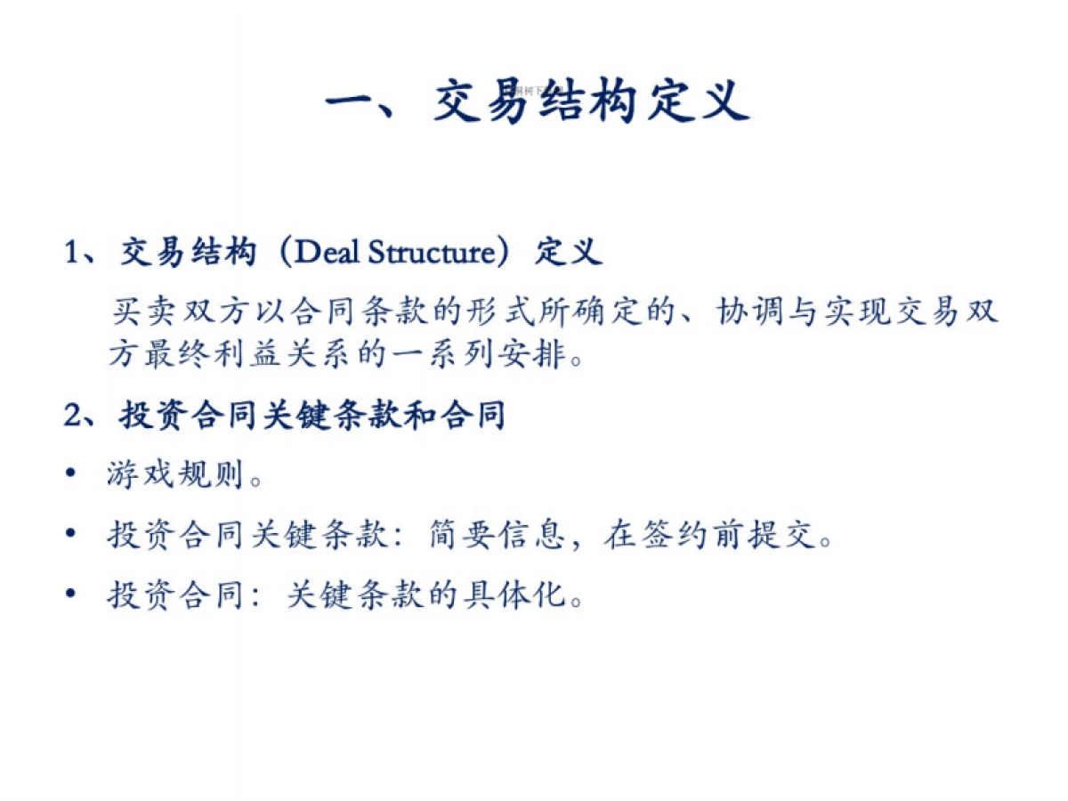私募股权投资基金投资项目交易结构设计_第4页