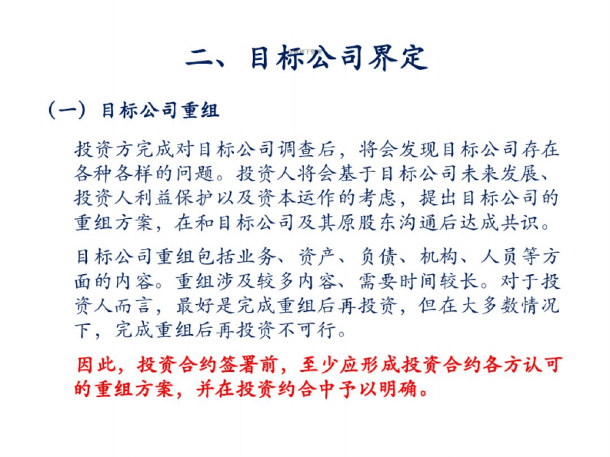私募股权投资基金投资项目交易结构设计_第9页