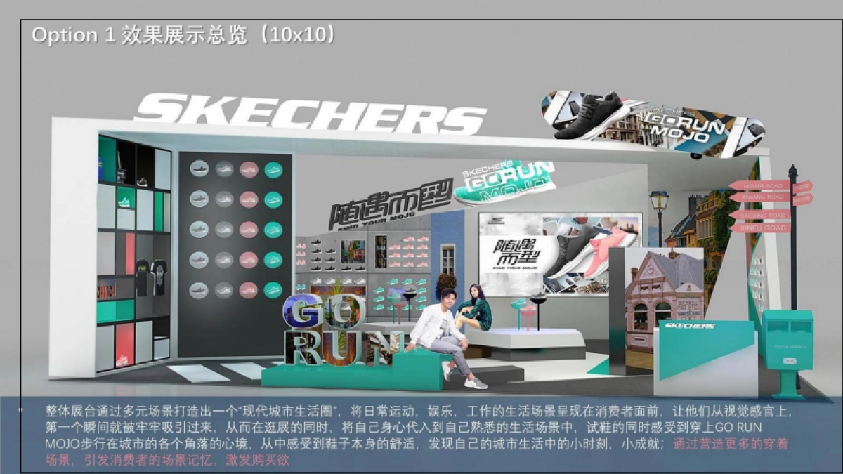 斯凯奇春季全国路演设计方案_第10页