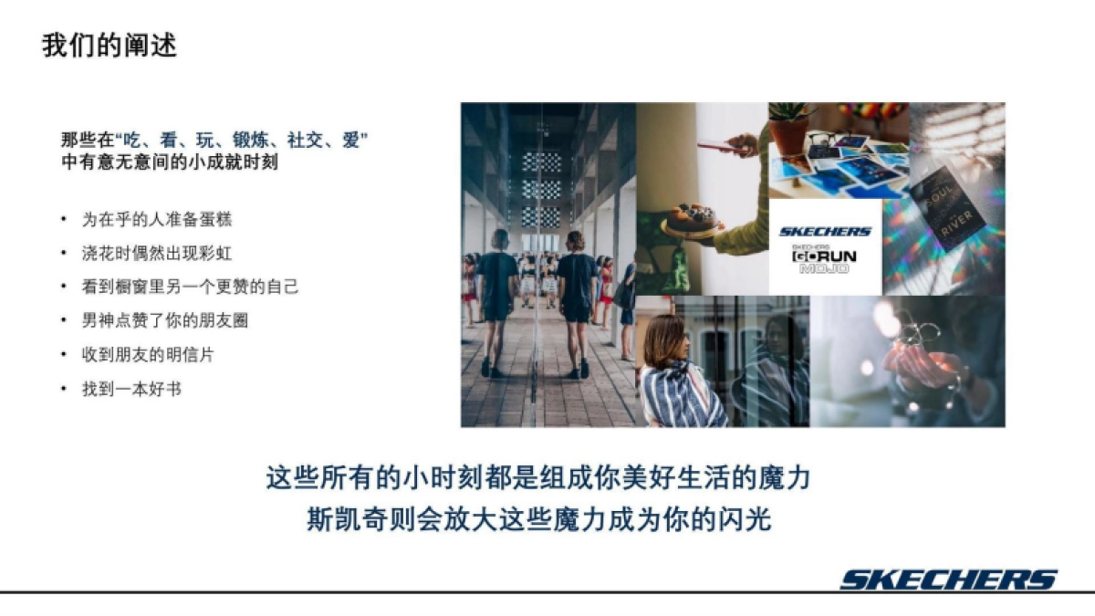 斯凯奇春季全国路演设计方案_第7页