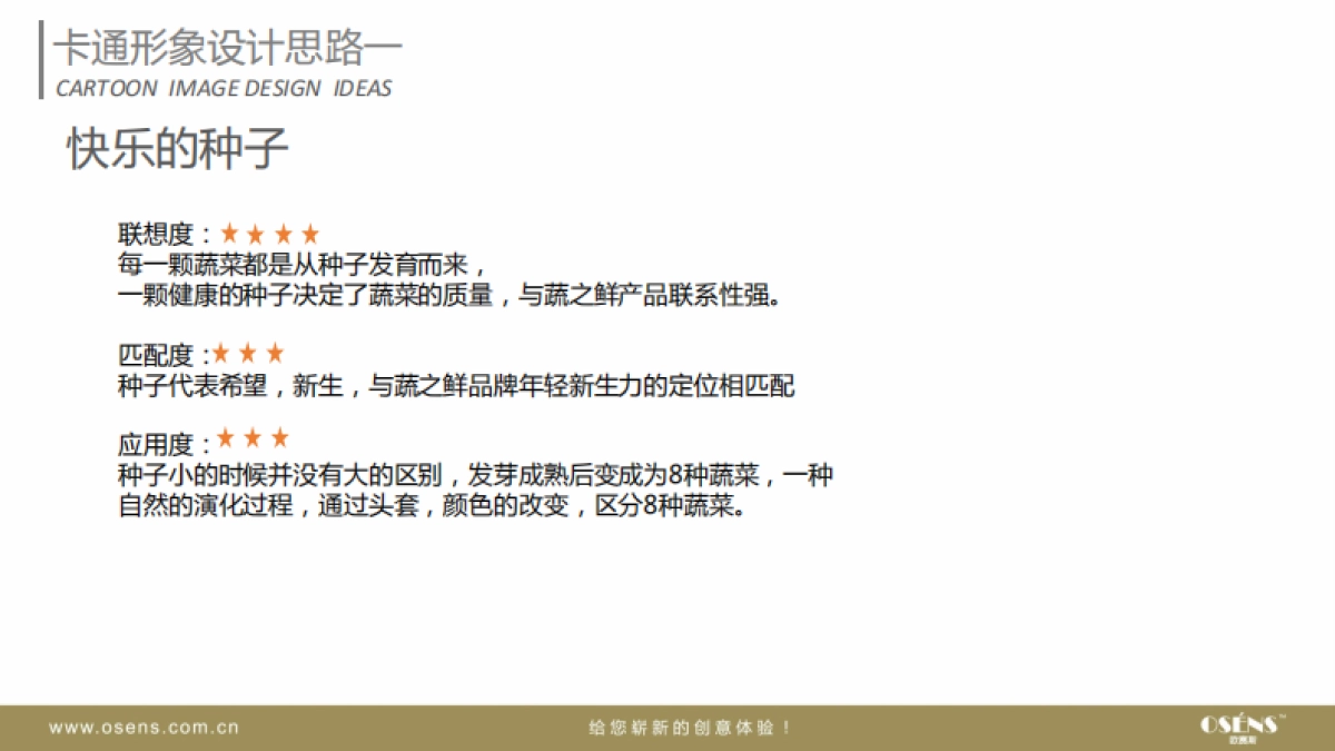太太乐蔬之鲜卡通形象设计方案-osens_第10页