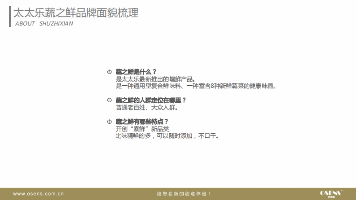 太太乐蔬之鲜卡通形象设计方案-osens_第3页