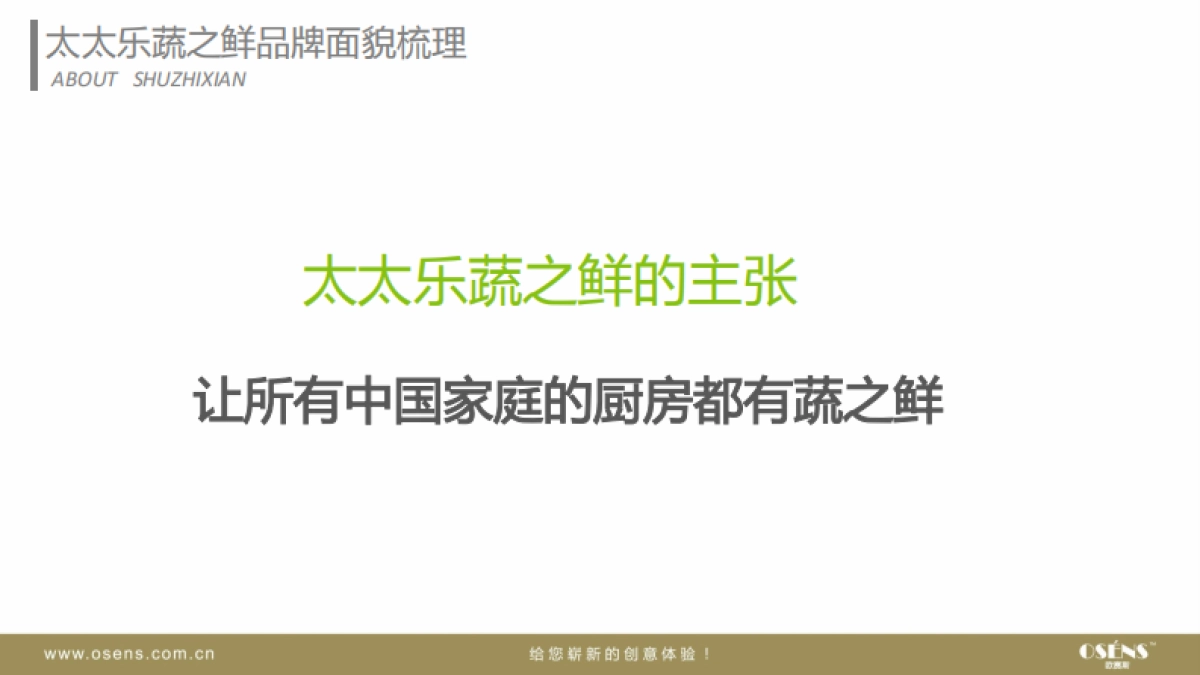 太太乐蔬之鲜卡通形象设计方案-osens_第6页