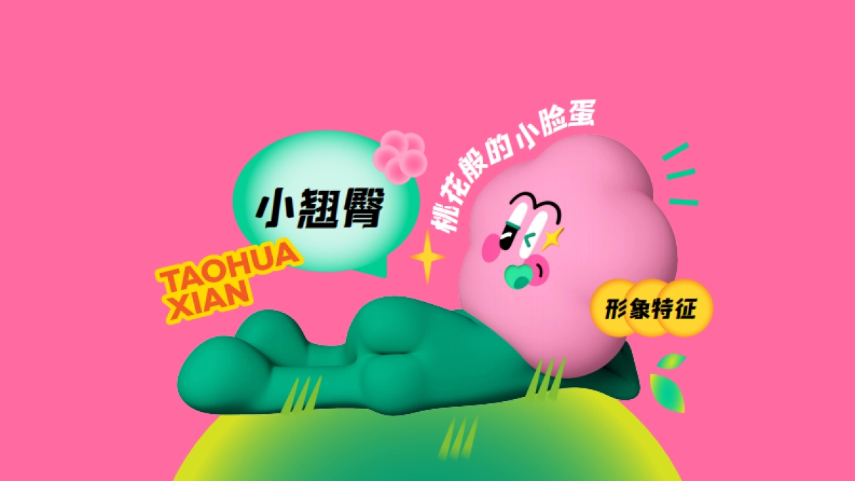 桃花缘记主题春季美陈包装方案_第4页