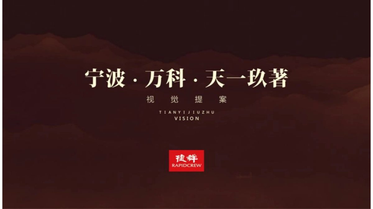 天一玖著视觉VI_第1页