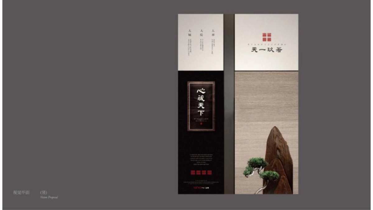 天一玖著视觉VI_第6页