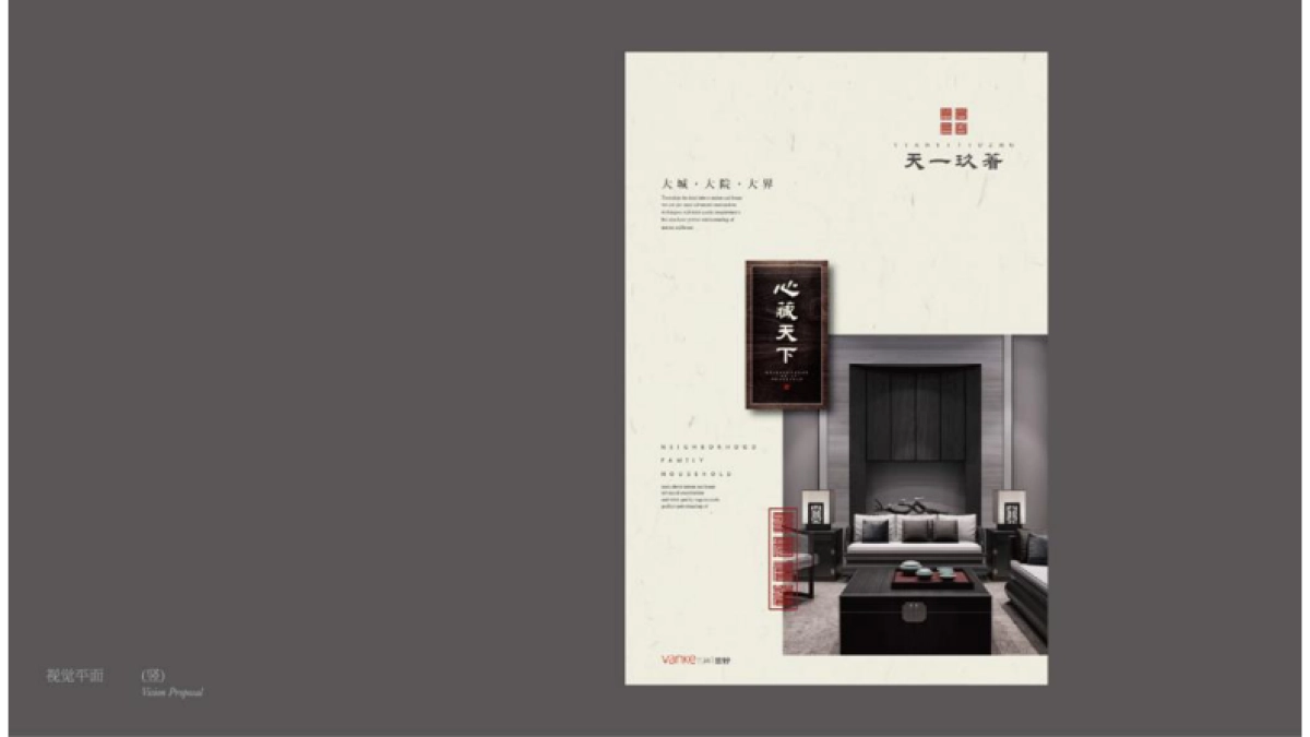 天一玖著视觉VI_第8页