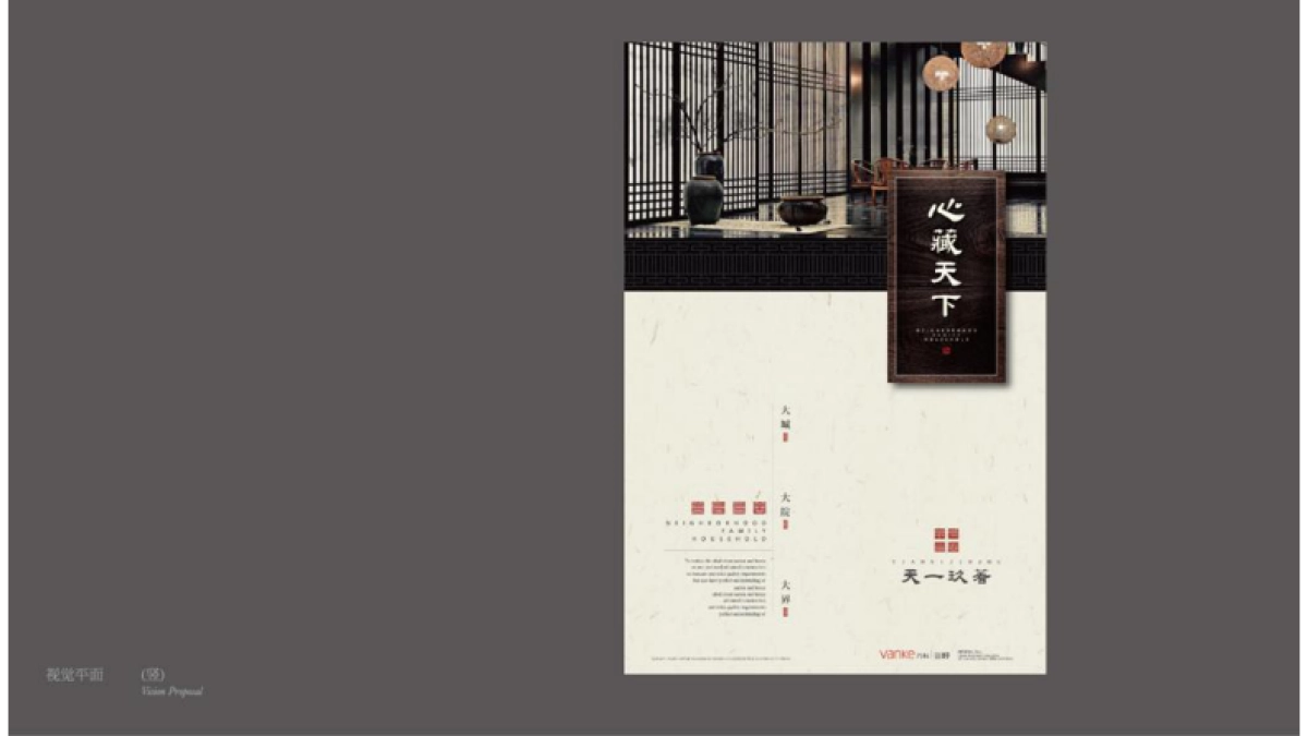 天一玖著视觉VI_第9页