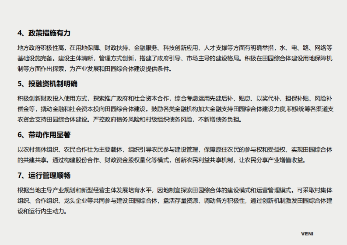 田园综合体规划设计（来也旅游）_第10页