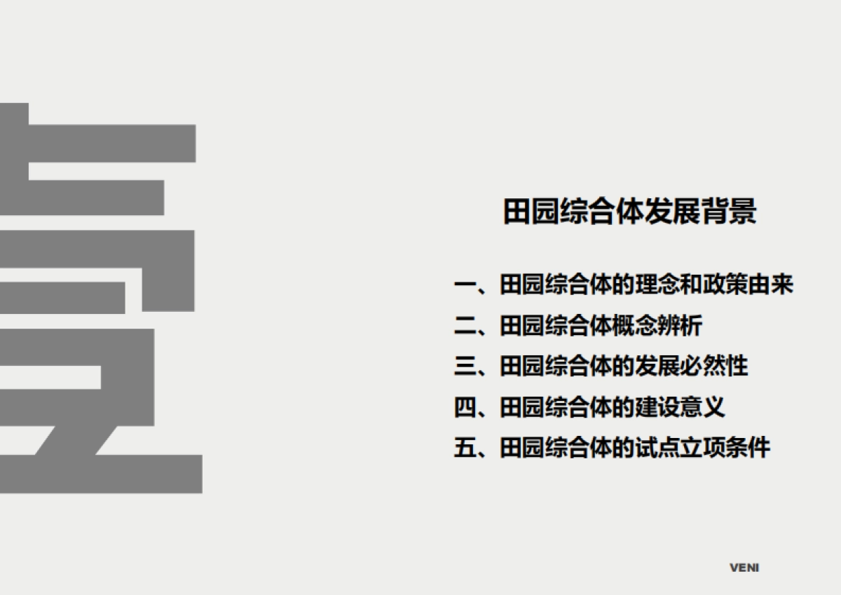 田园综合体规划设计（来也旅游）_第3页