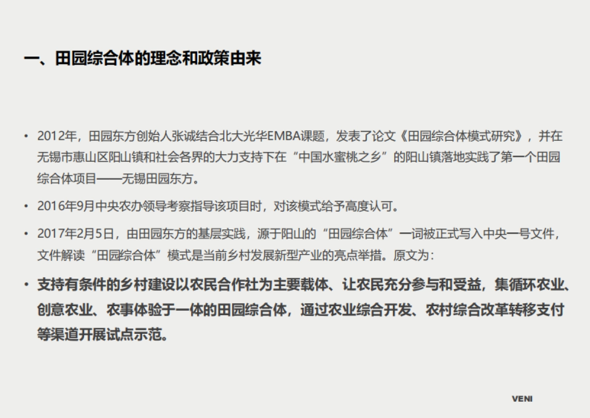 田园综合体规划设计（来也旅游）_第4页