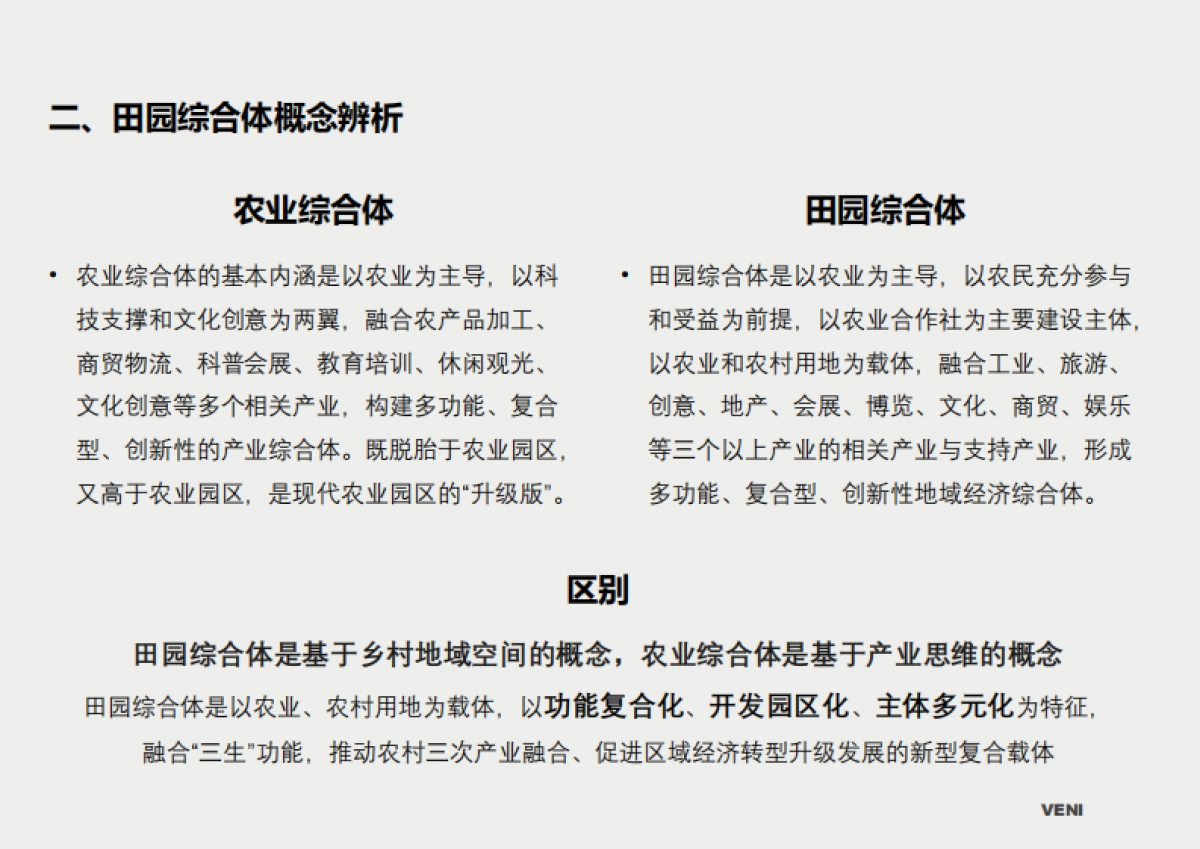 田园综合体规划设计（来也旅游）_第5页