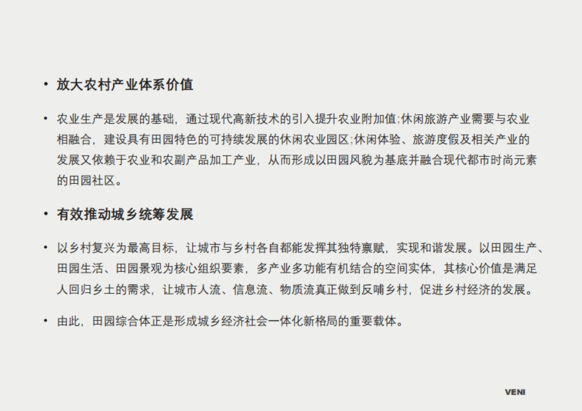 田园综合体规划设计（来也旅游）_第8页