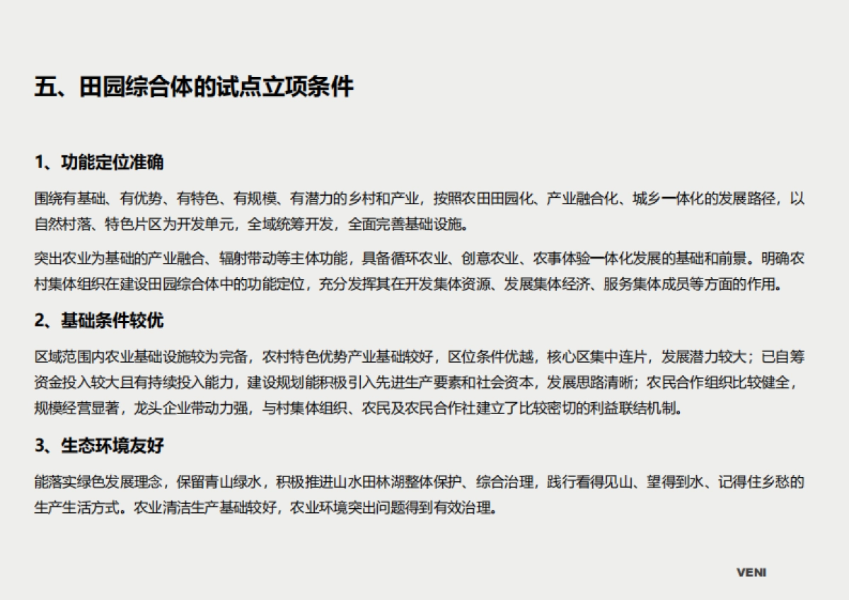 田园综合体规划设计（来也旅游）_第9页