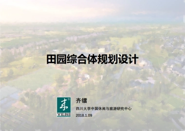 田园综合体规划设计（来也旅游）