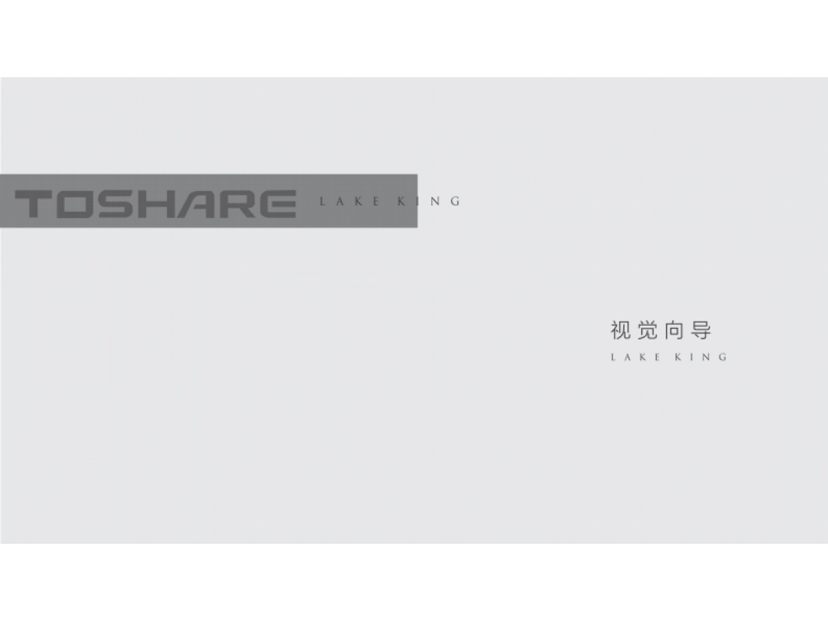 同森锦樾视觉VI_第1页