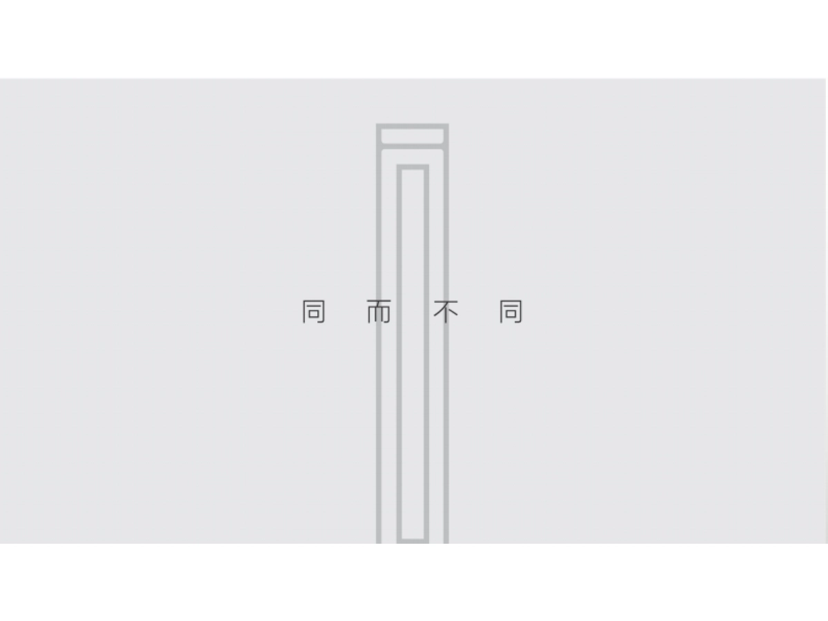 同森锦樾视觉VI_第6页