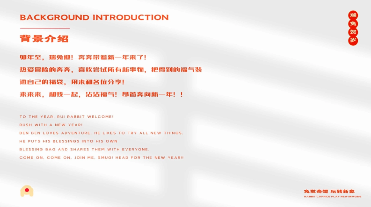 兔发奇想玩转新象双旦兔年春节美陈包装方案-71P_第1页