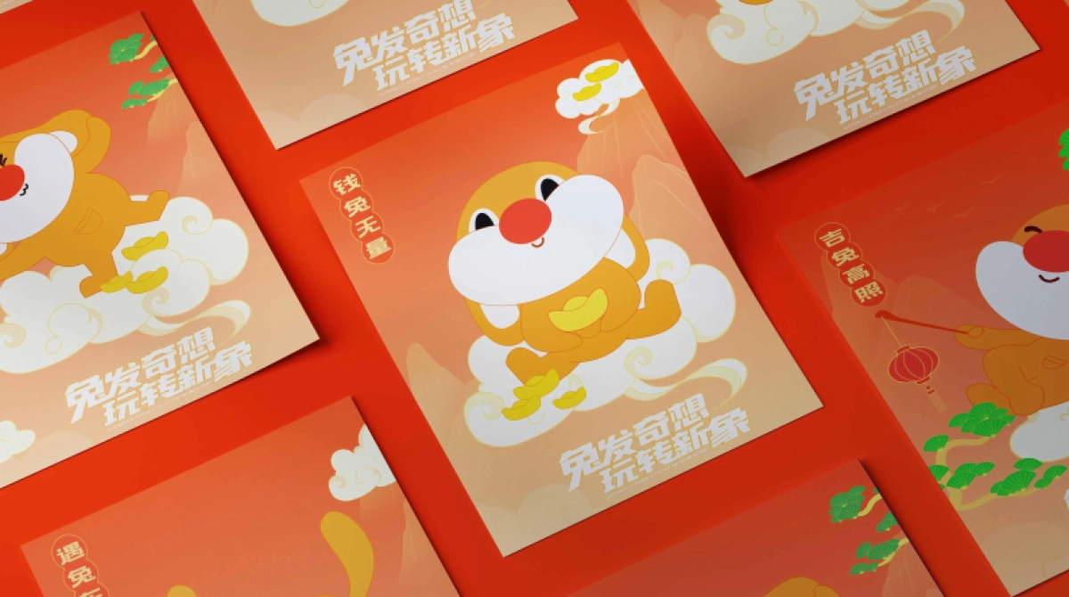 兔发奇想玩转新象双旦兔年春节美陈包装方案-71P_第10页