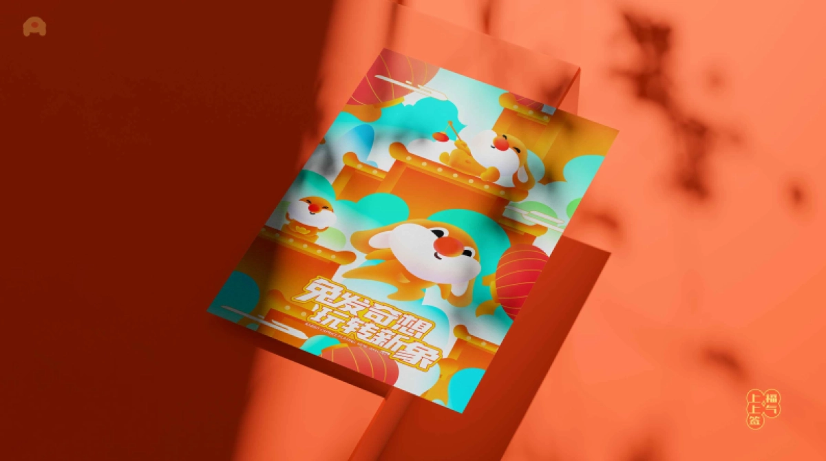 兔发奇想玩转新象双旦兔年春节美陈包装方案-71P_第8页