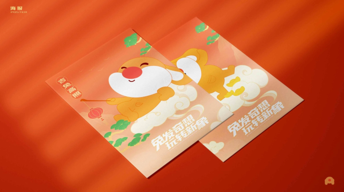 兔发奇想玩转新象双旦兔年春节美陈包装方案-71P_第9页