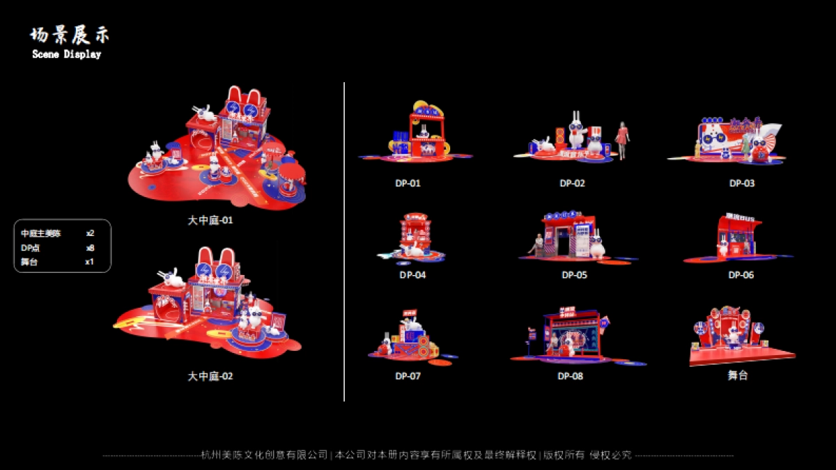 兔年春节美陈包装设计方案_第10页